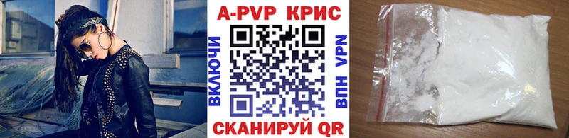 APVP кристаллы  Партизанск 