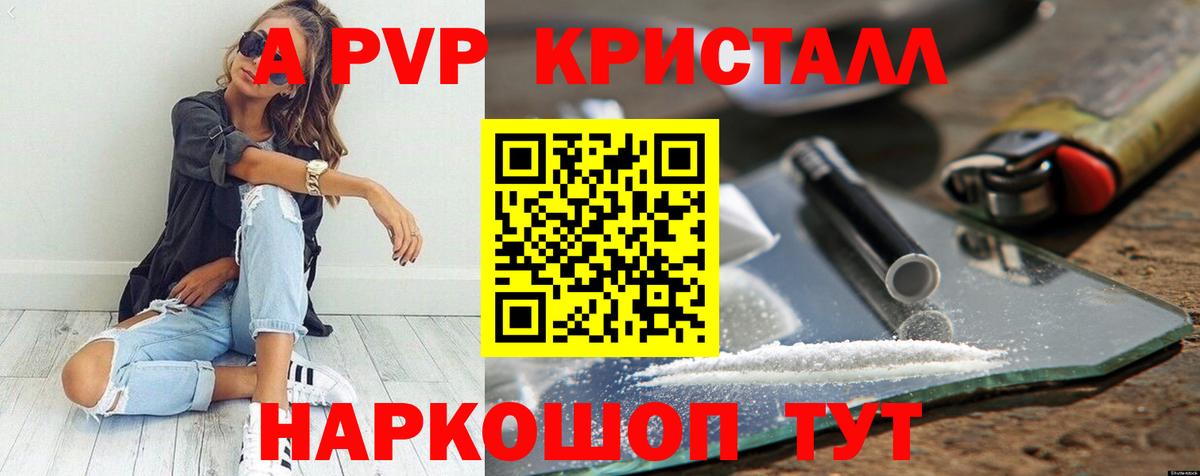 A PVP крисы CK  Вход с VPN  Alfa_PVP  Alpha PVP Соль  Партизанск 