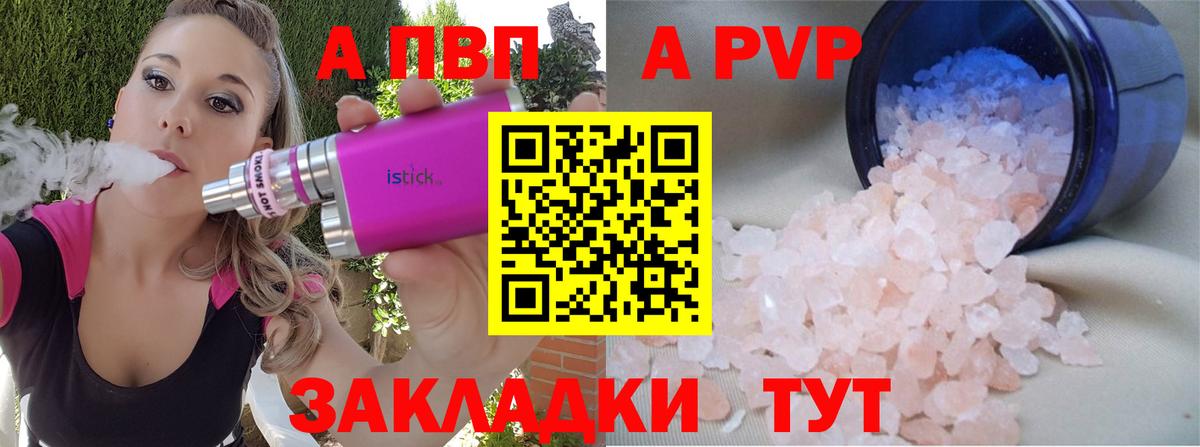 Alfa_PVP VHQ Партизанск