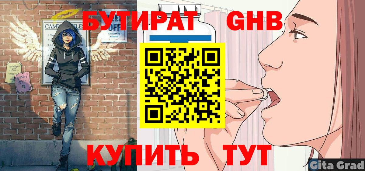 БУТИРАТ 99%  Вход с VPN  Партизанск 