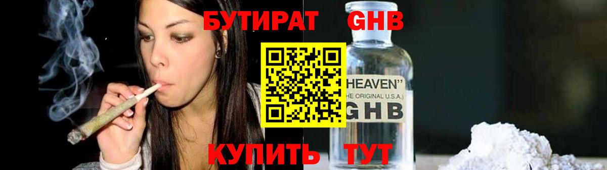 Бутират оксибутират Партизанск