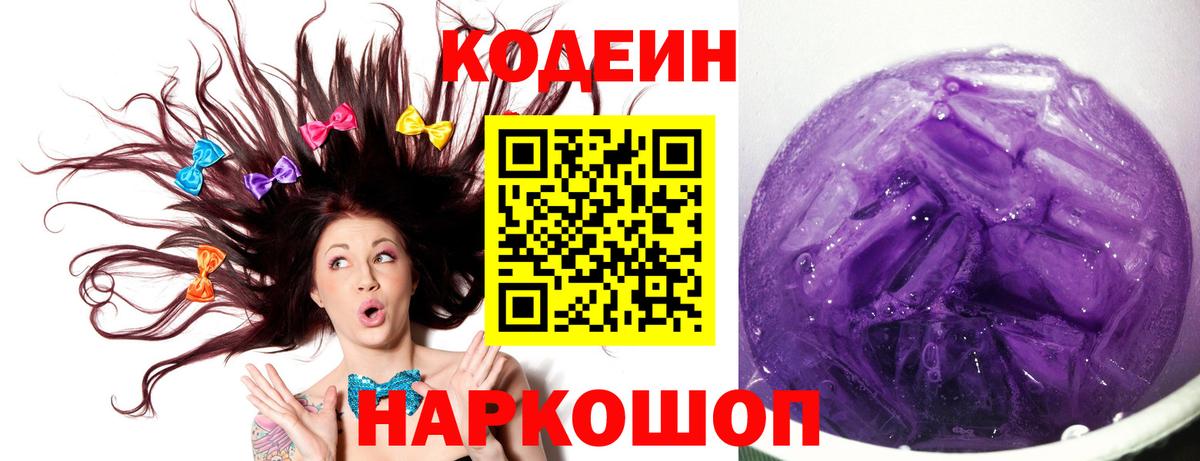 Кодеиновый сироп Lean напиток Lean (лин)  Codein напиток Lean (лин)  Партизанск  Вход с VPN 