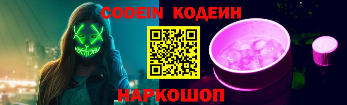 Кодеиновый сироп Lean Purple Drank Партизанск