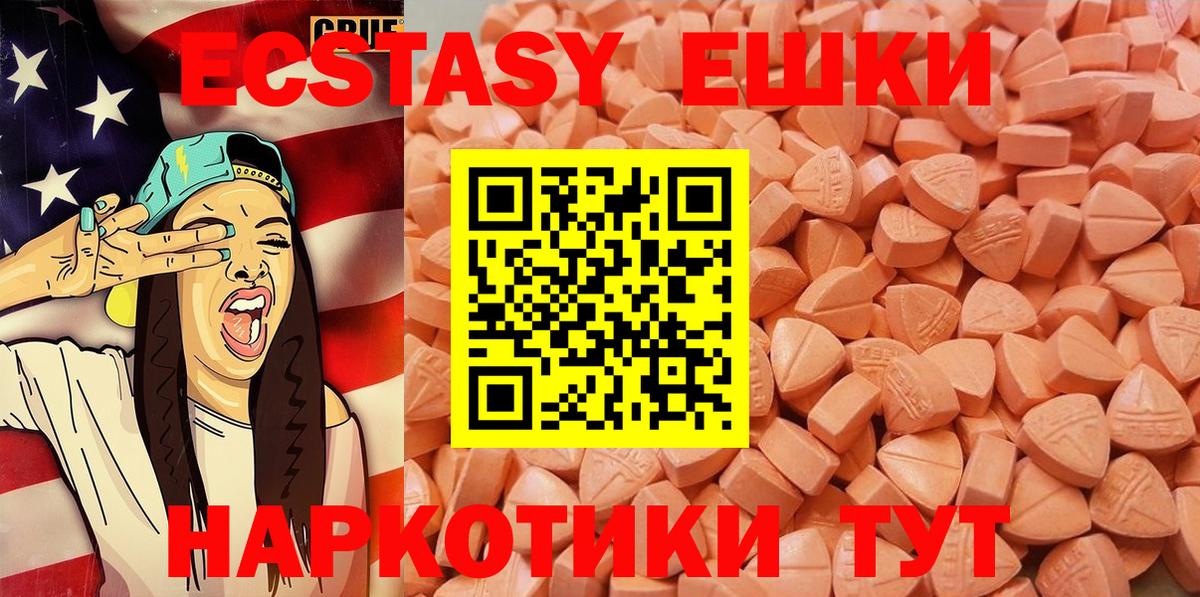 Экстази  Вход с VPN  Партизанск  ЭКСТАЗИ MDMA  Экстази диски 