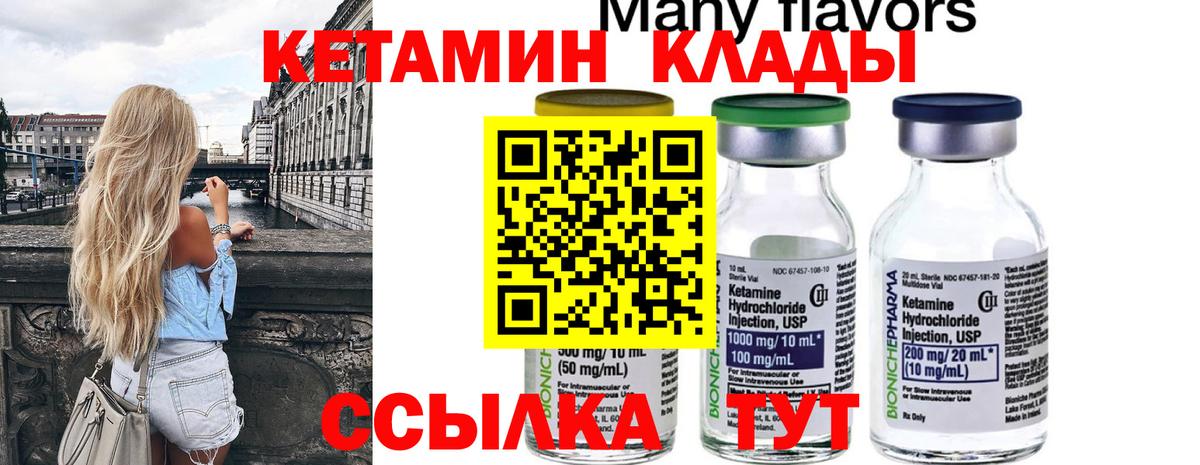 Кетамин ketamine Партизанск