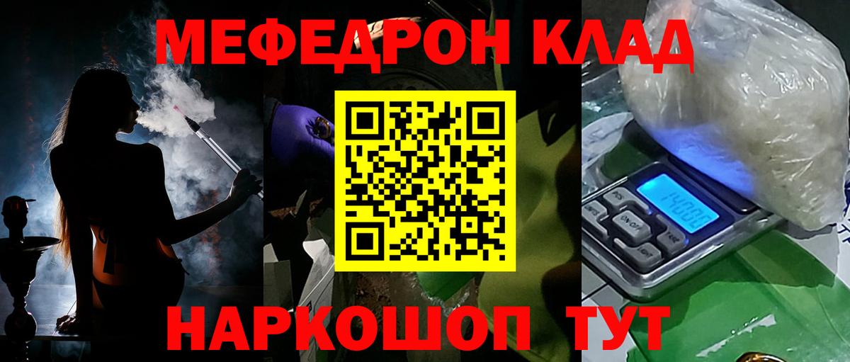 МЯУ-МЯУ mephedrone  Вход с VPN  МЕФ мука  Партизанск 