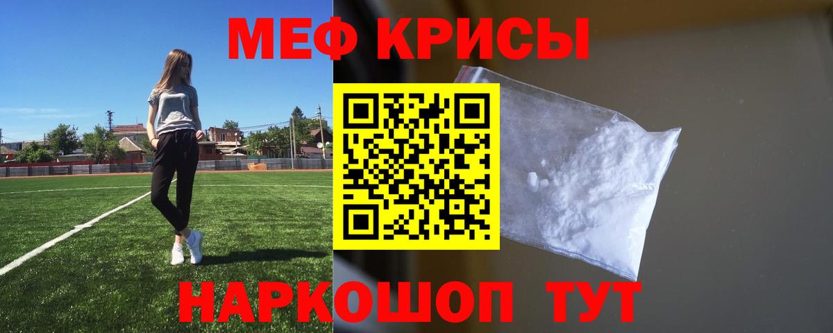Меф мука Партизанск
